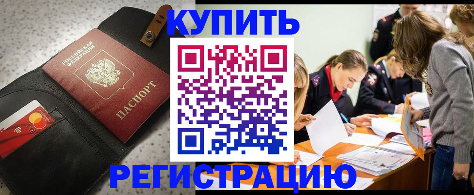 прописка паспорт в Катав-Ивановске