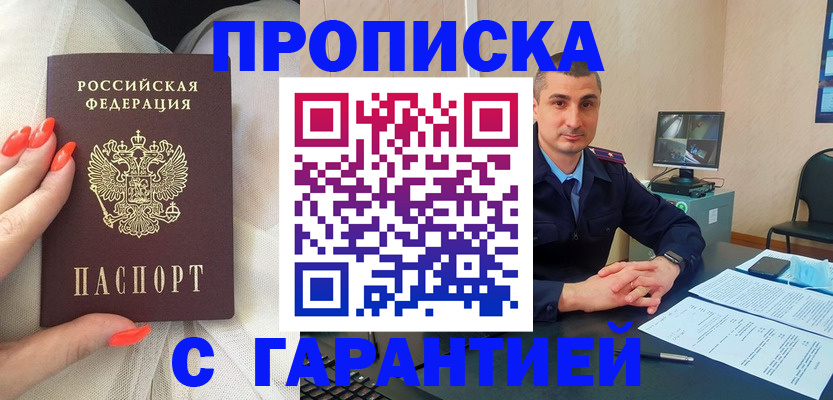 прописка для работы в Катав-Ивановске